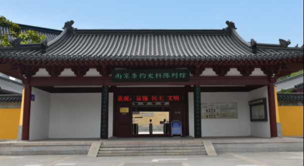 铭记历史 守护记忆——南京条约史料陈列馆2025年工作大事记