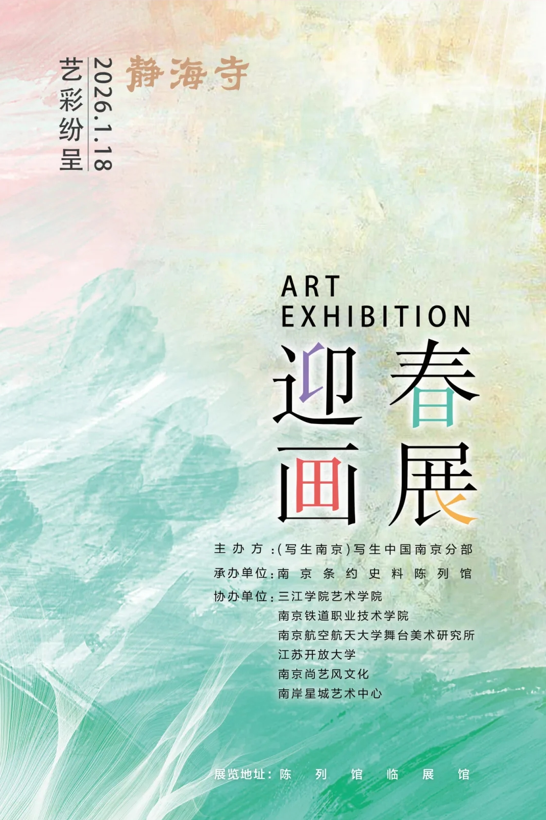 临展预告|艺彩纷呈2026迎春画展将于本周日在我馆开幕