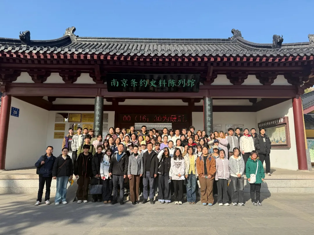 南京农业大学和南京条约史料陈列馆共建大思政课实践教学活动