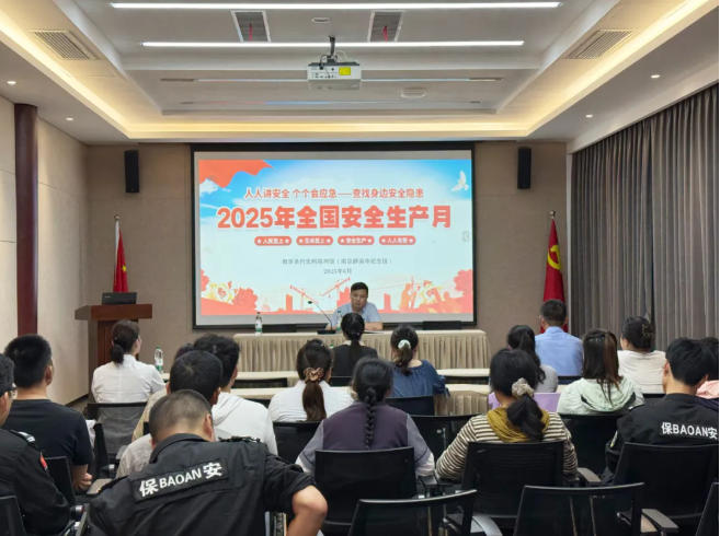 安全生产 人人有责——南京条约史料陈列馆开展2025年“安全生产月”学习培训