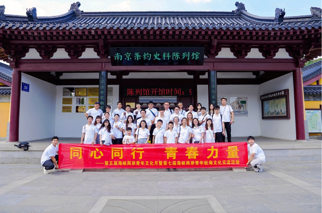 第五届海峡两岸青年文化月分场活动暨第七届海峡两岸航海文化节——走进南京静海寺纪念馆