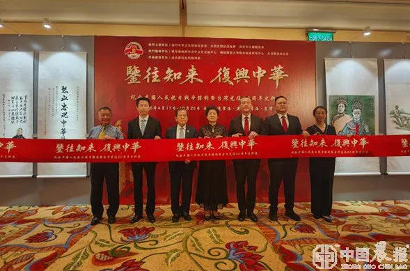 “鉴往知来 复兴中华”纪念中国人民抗日战争胜利暨台湾光复80周年史料展在澳门开展