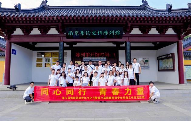 第五届海峡两岸青年文化月分场活动暨第七届海峡两岸航海文化节——走进南京静海寺纪念馆