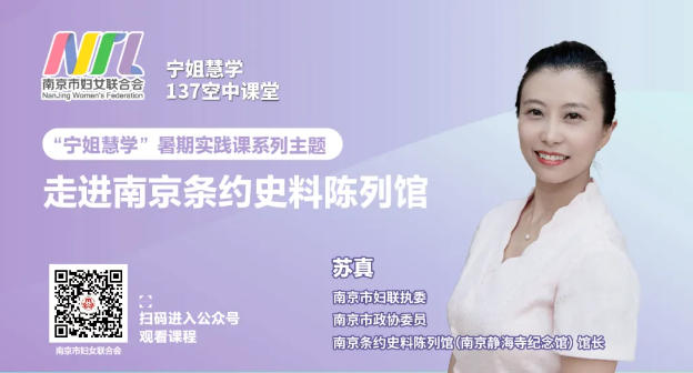 “宁姐慧学”社会实践课程：走进南京条约史料陈列馆
