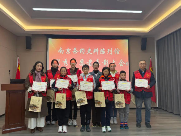 南京条约史料陈列馆年度优秀志愿者表彰大会圆满举行